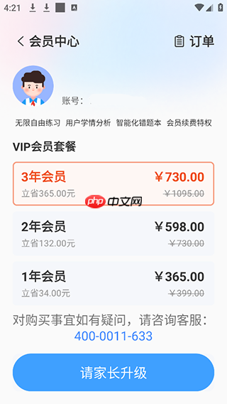 小郎英语听说app会员开通方式  第3张