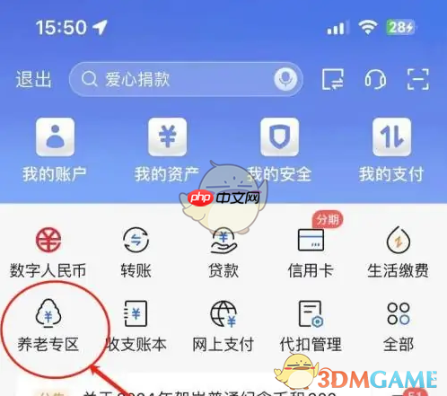 《交通银行》开通养老金账户教程  第1张