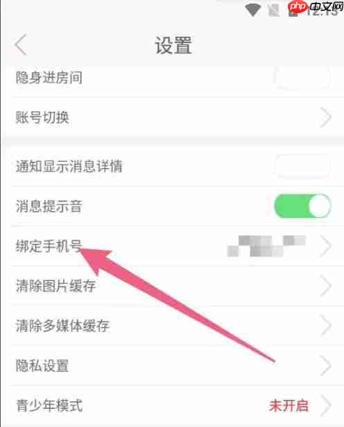 蜜疯直播app怎么解绑当前手机-手机解绑流程  第2张