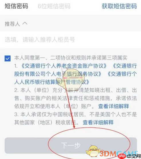 《交通银行》开通养老金账户教程  第4张