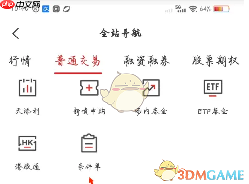 《智远一户通》查看条件单方法  第3张