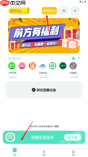 《甜糖星愿》兑换商品方法  第1张