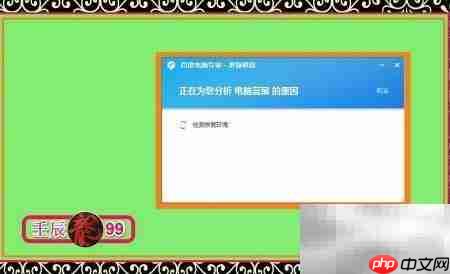 百度电脑专家：蓝屏修复指南  第7张