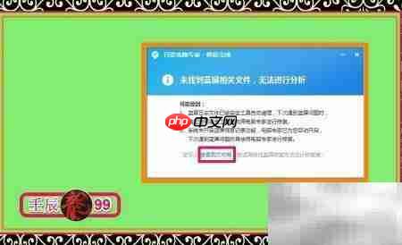 百度电脑专家：蓝屏修复指南  第8张