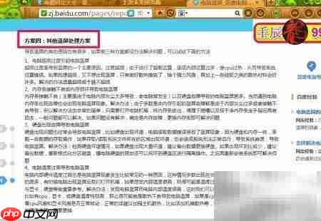 百度电脑专家：蓝屏修复指南  第9张