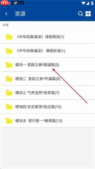 微知库app怎么查看课程资源-课程资源查看方法  第2张