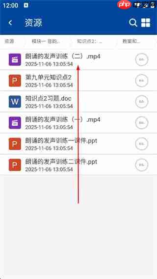 微知库app怎么查看课程资源-课程资源查看方法  第4张