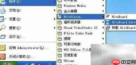 电子白板软件启动指南  第6张