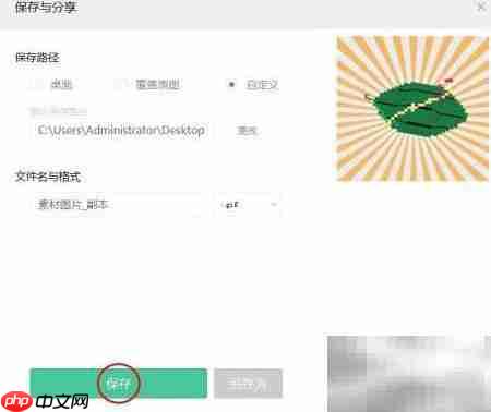 照片变闪图：简单几步搞定  第8张