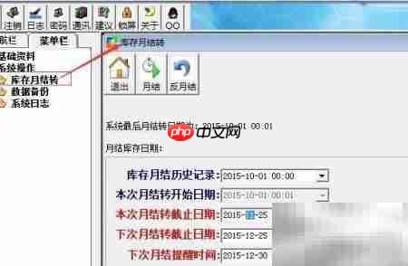胜悦优亿维修系统反月结方法  第1张