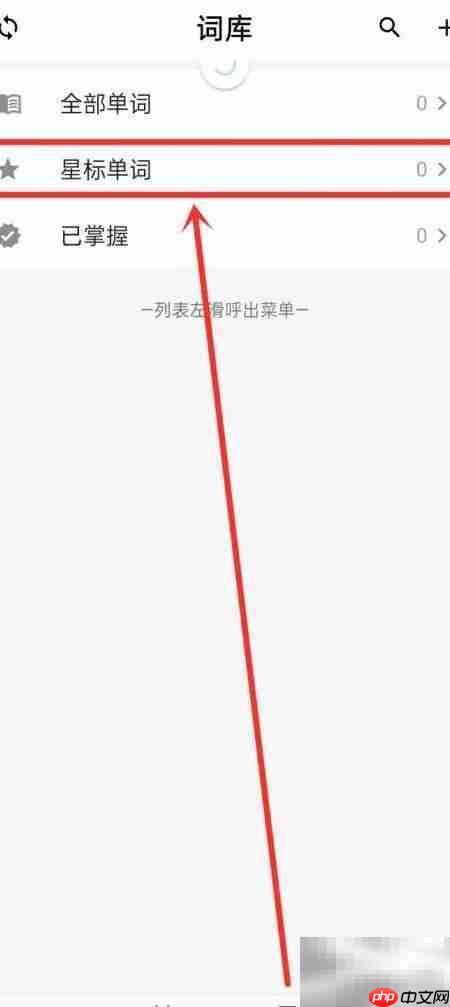 桌面单词星标词A-Z排序开启方法 第1张 桌面单词星标词A-Z排序开启方法 第1张