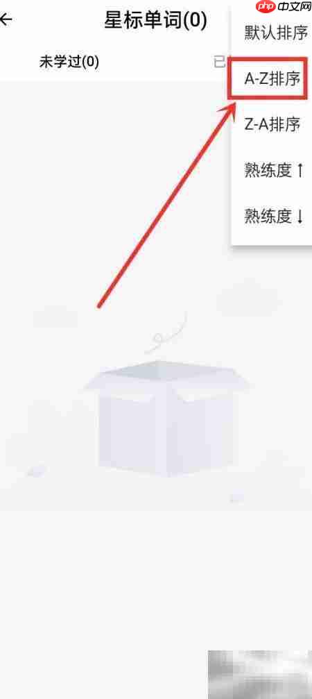 桌面单词星标词A-Z排序开启方法 第3张 桌面单词星标词A-Z排序开启方法 第3张