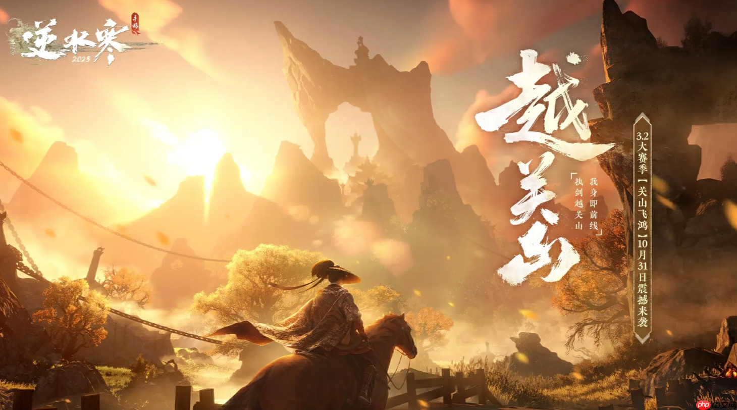 《逆水寒手游》越关山赛季开启时间介绍 第1张 《逆水寒手游》越关山赛季开启时间介绍 第1张