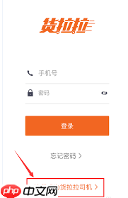 如何注册货拉拉司机账号  第1张