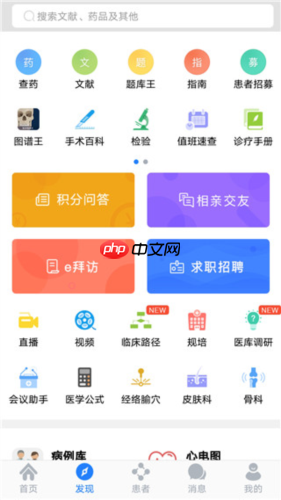 医库app使用介绍  第2张