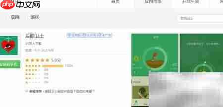 爱眼卫士按摩视频观看指南  第1张