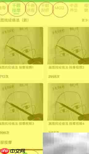 爱眼卫士按摩视频观看指南  第6张