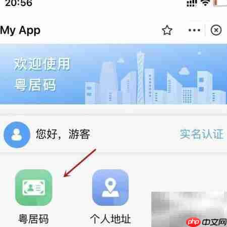 粤居码使用场景指南 第4张 粤居码使用场景指南 第4张