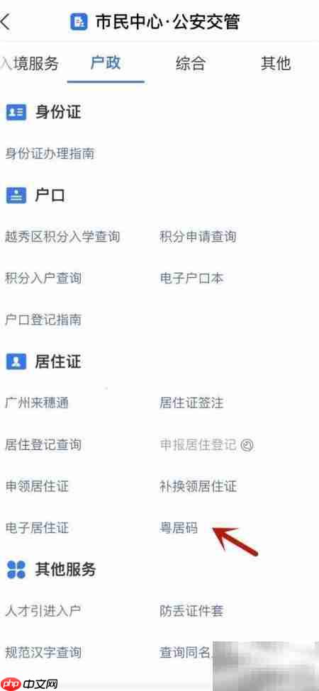 粤居码使用场景指南 第3张 粤居码使用场景指南 第3张