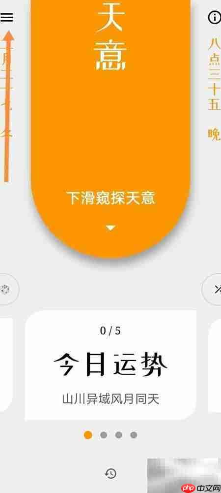 天意APP下拉静音设置方法 第2张 天意APP下拉静音设置方法 第2张