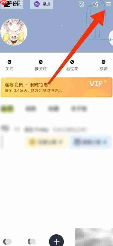 遥忘App快速关闭私聊方法  第1张
