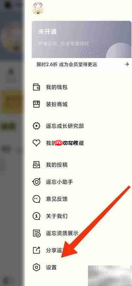 遥忘App快速关闭私聊方法  第2张
