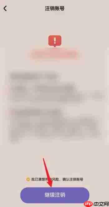 数感星球app怎么注销账号-账号注销步骤  第3张