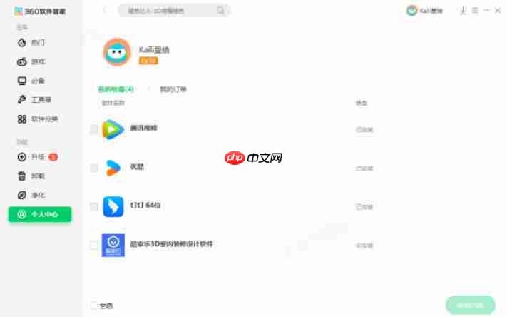 360软件管家怎么用积分兑换商品-360软件管家用积分兑换商品的方法  第1张