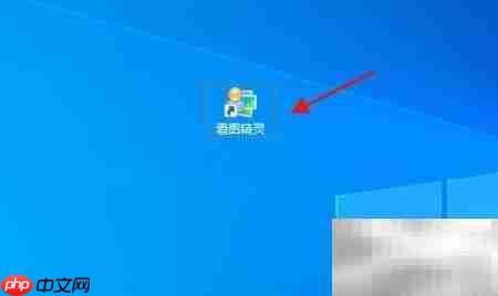 看图精灵图片翻转技巧  第1张