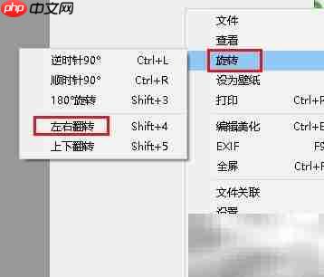 看图精灵图片翻转技巧  第3张