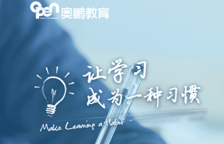 奥鹏教育官方登录入口 奥鹏学生学籍查询入口