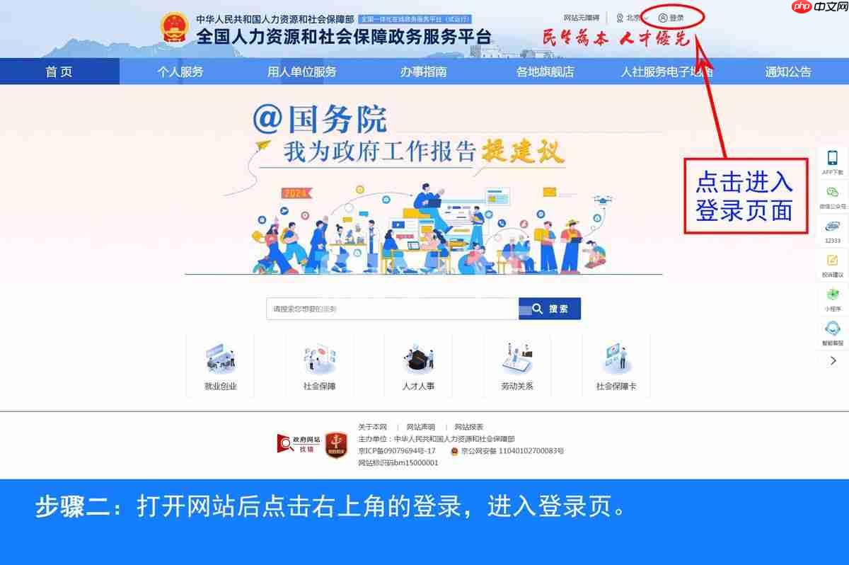 全国人社政务服务平台档案查询官网入口  第2张