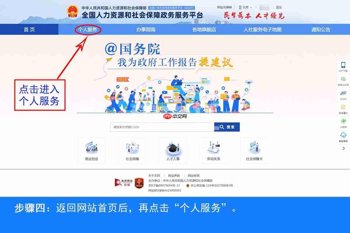 全国人社政务服务平台档案查询官网入口  第4张
