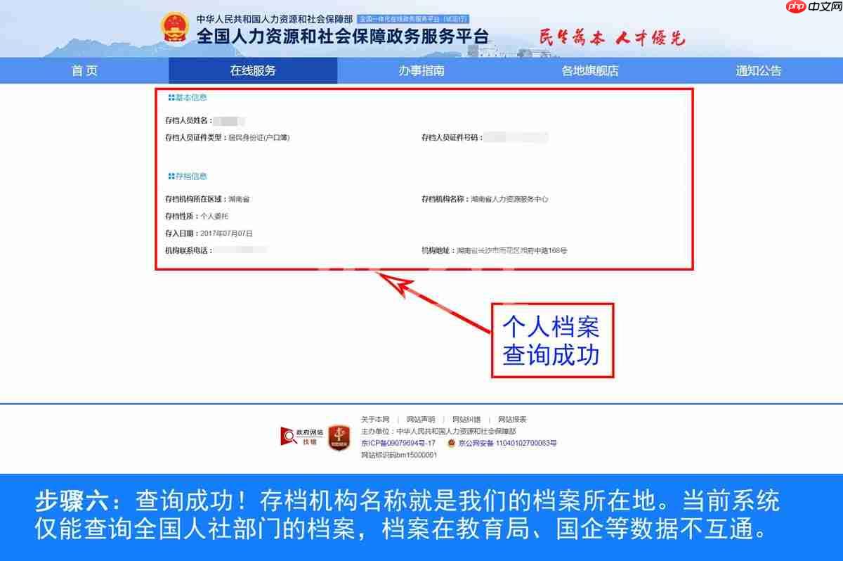 全国人社政务服务平台档案查询官网入口  第6张