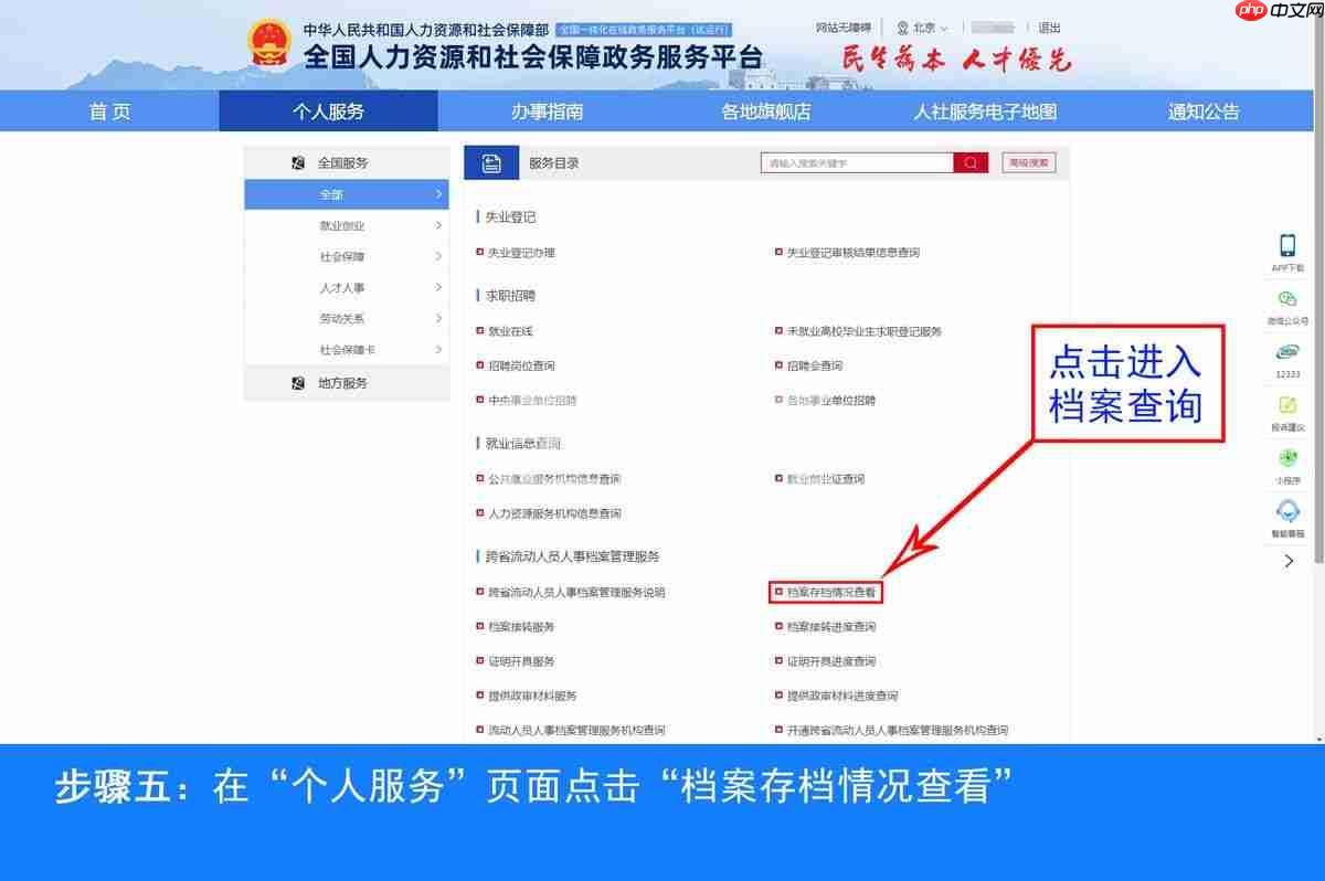全国人社政务服务平台档案查询官网入口  第5张