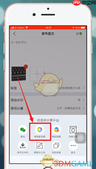 《微购相册》分享到朋友圈方法  第4张