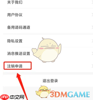 《大连地铁e出行》注销账号方法 第3张 《大连地铁e出行》注销账号方法 第3张