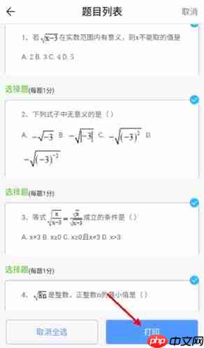 《知无涯》打印试卷方法  第2张