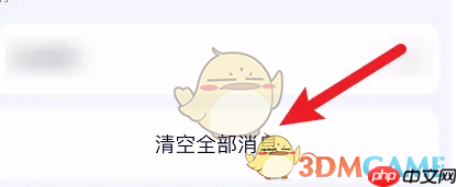 《兴业生活》清空消息方法  第4张