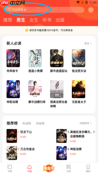 速读免费小说app使用指南  第1张