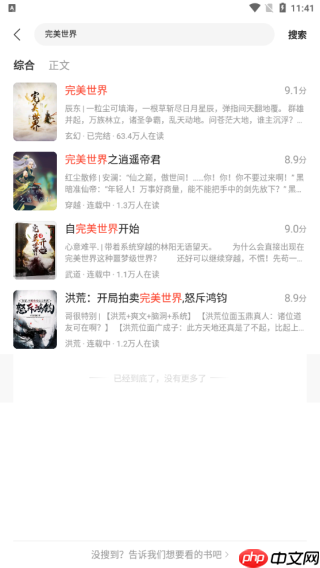 速读免费小说app使用指南  第3张