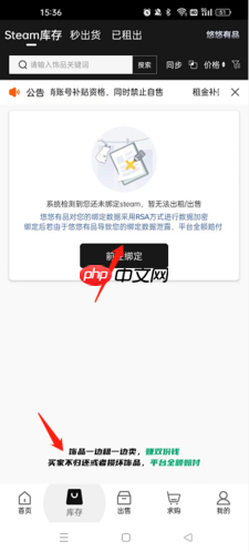 《悠悠有品》解绑steam账号教程