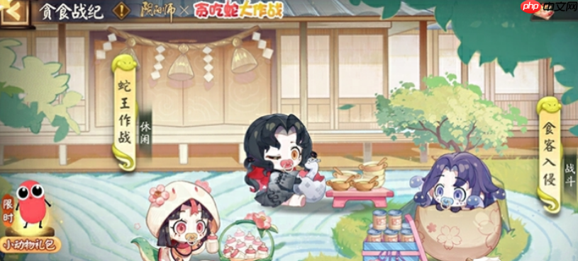 《阴阳师》贪吃蛇大作战联动介绍