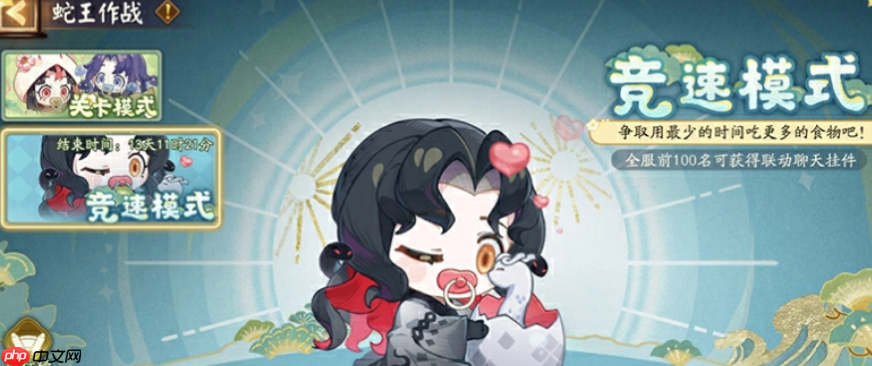 《阴阳师》贪吃蛇大作战联动介绍  第4张