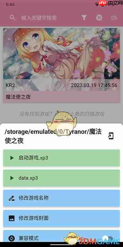 《ty模拟器》使用教程  第7张