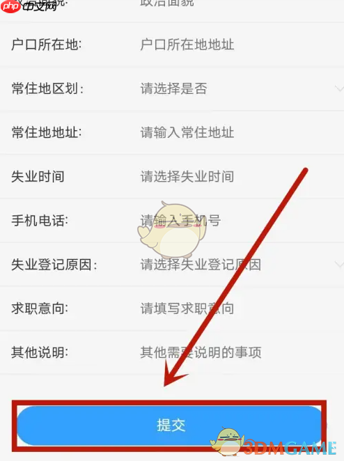 《沈阳政务服务》申请失业登记方法  第3张