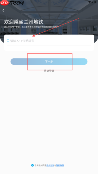 兰州轨道app注册方式  第3张