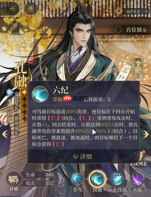 《如鸢》孔融介绍  第4张