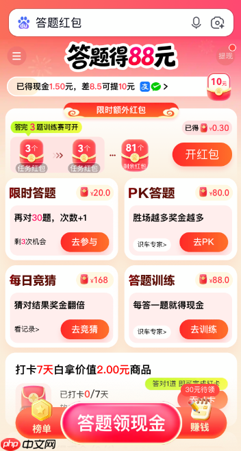 百度答题红包提现不了解决方法  第1张