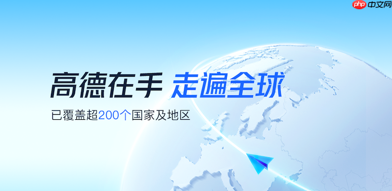 高德地图怎么查看海拔信息 高德地图地形数据查看方法  第1张
